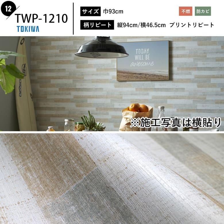 壁紙 のりなし 木目 クロス おしゃれ 西海岸 ウッド ホワイトウッド 白 
