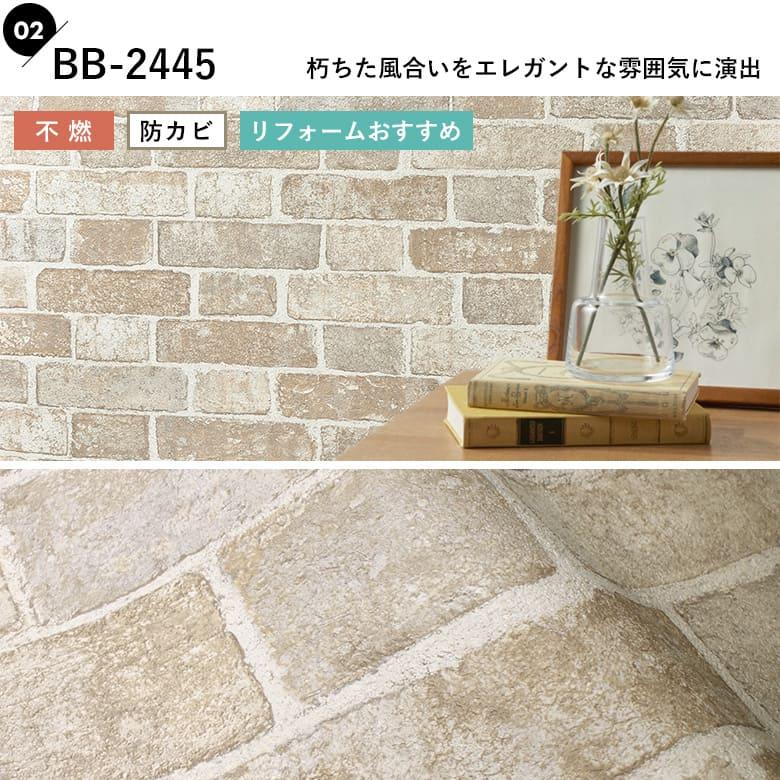 サンゲツ（SANGETSU） 壁紙 レンガ のりなし クロス おしゃれ 壁紙