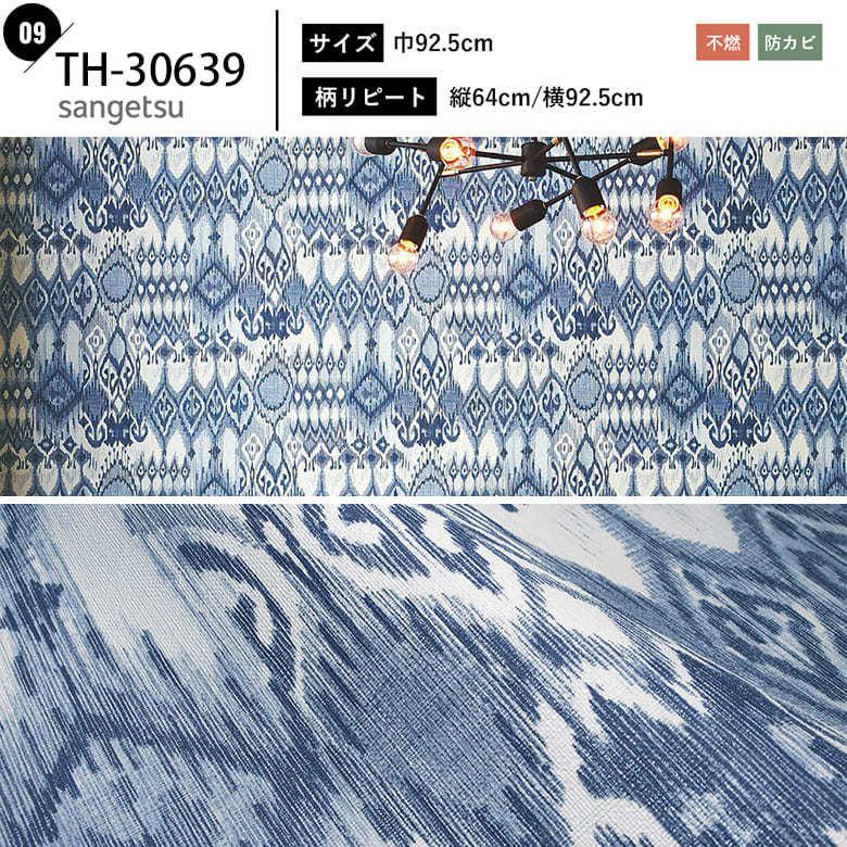 サンゲツ（SANGETSU） 壁紙 デニム柄 西海岸 ヘリンボーン スモーキー