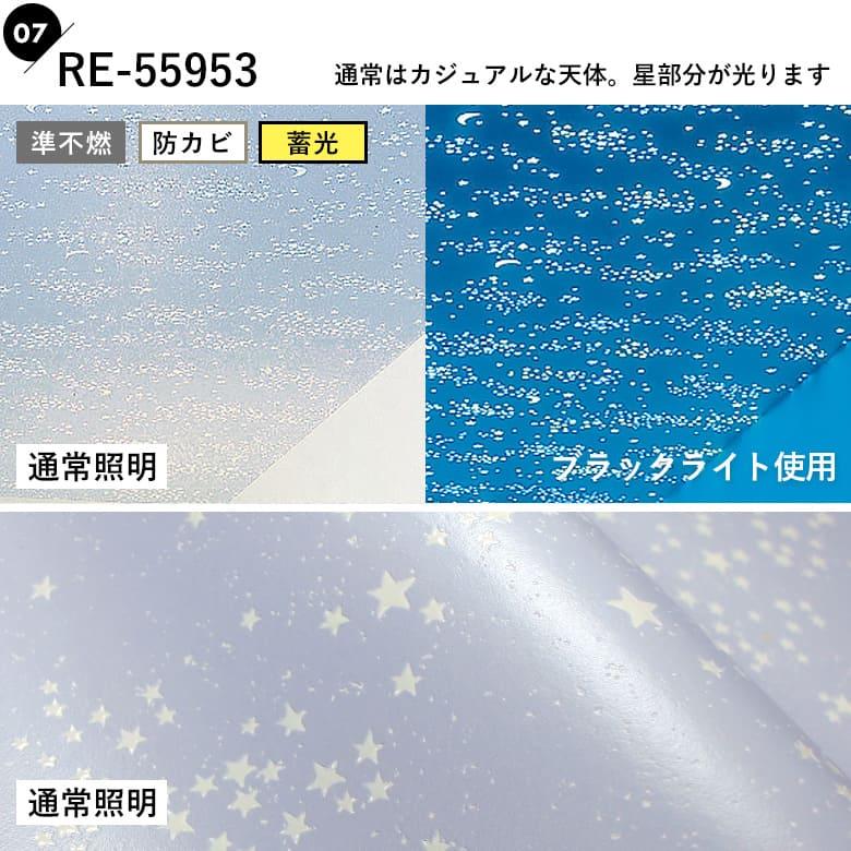 サンゲツ（SANGETSU） のりなし 壁紙 空 宇宙 光る壁紙 蓄光 クロス