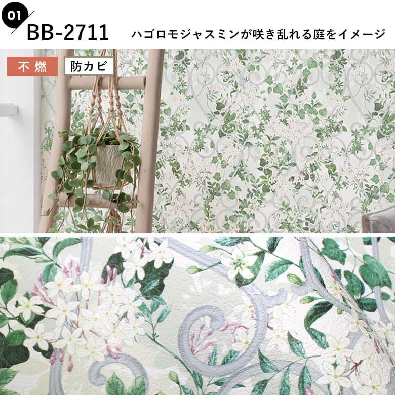 サンゲツ（SANGETSU） ボタニカル 花柄 壁紙 のりなし クロス 南国
