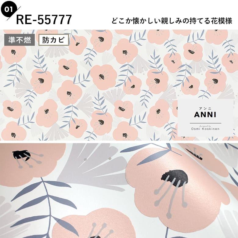 サンゲツ（SANGETSU） 壁紙 のりなし 北欧 フィンレイソン クロス