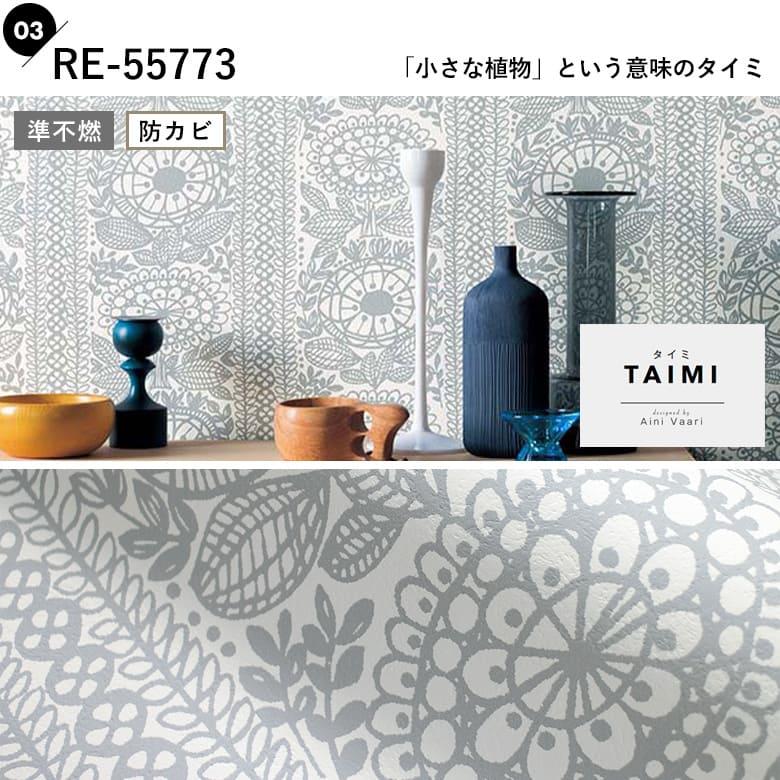 サンゲツ（SANGETSU） 壁紙 のりなし 北欧柄 クロス フィンレイソン 花