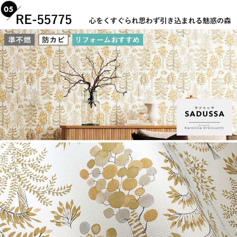 サンゲツ（SANGETSU） 壁紙 のりなし 北欧柄 クロス フィンレイソン 花