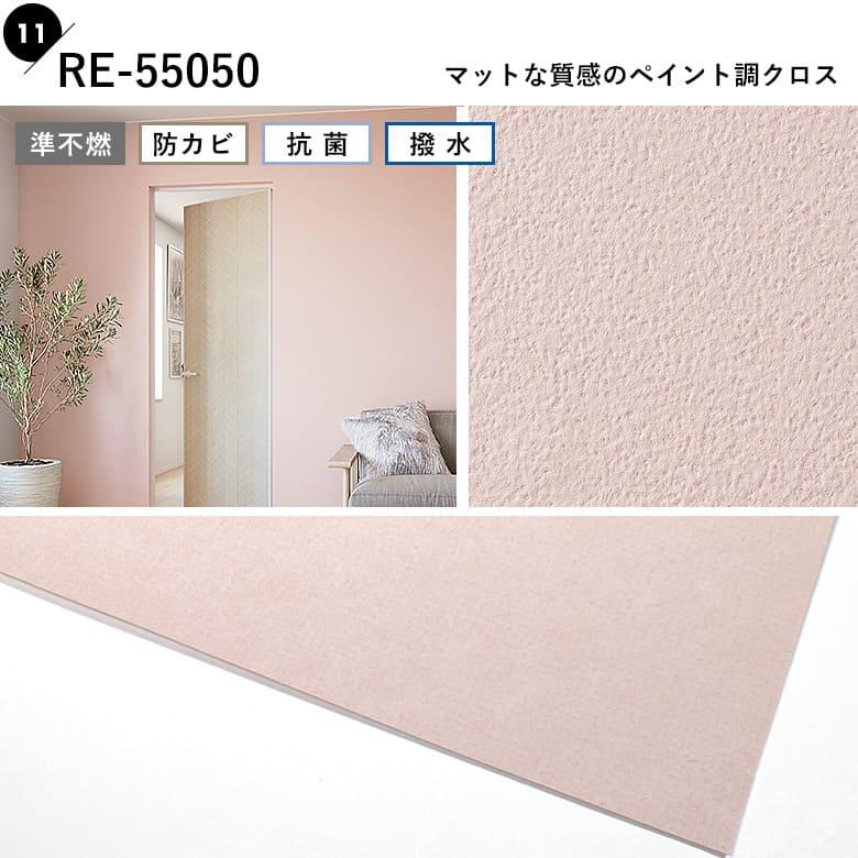 サンゲツ 壁紙 ピンク スモーキーピンク 無地 のりなし クロス くすみ 