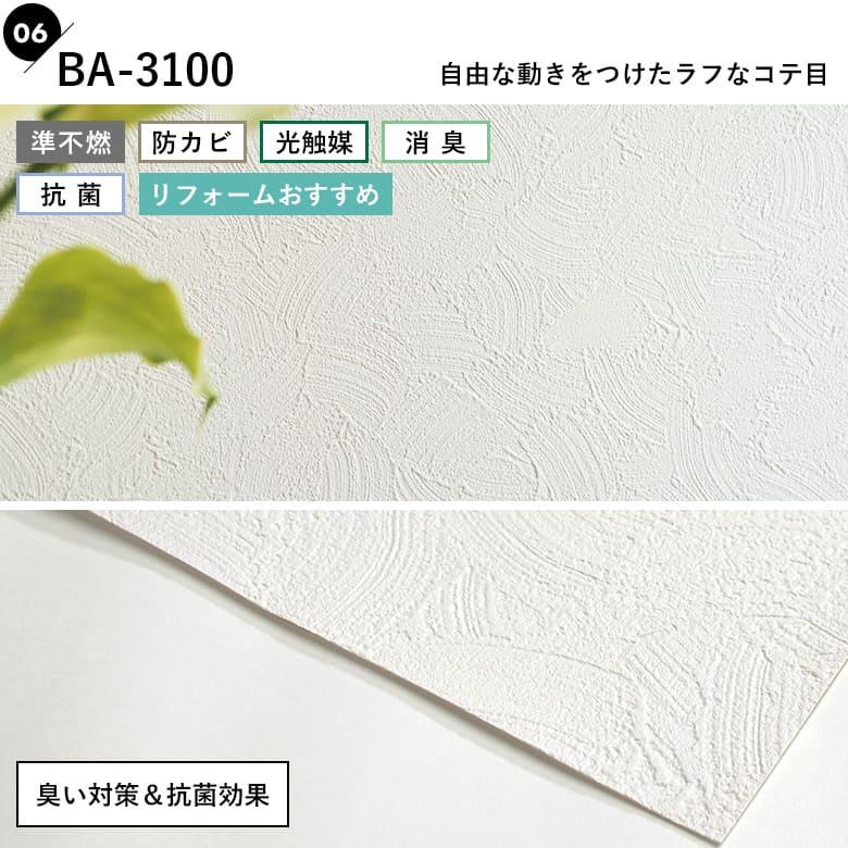 サンゲツ（SANGETSU） 壁紙 のりなし 白 クロス ホワイト 壁紙 