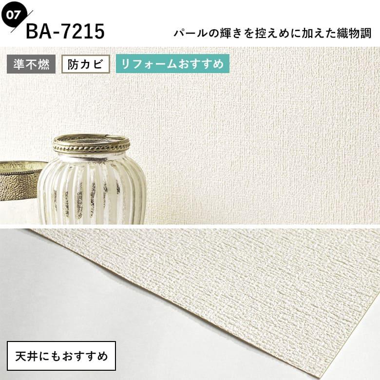 ★クロス 内装 壁紙 約96cm  天井 リフォーム 白 アイボリー  ロール   12 サンゲツ（SANGETSU） 壁紙 のりなし 白 クロス ホワイト 壁紙