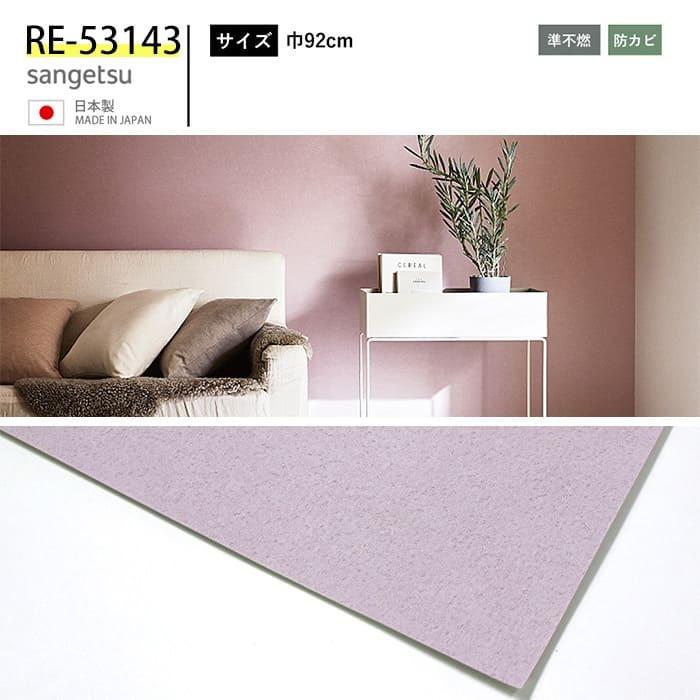 壁紙 のりなし ラベンダー クロス 無地 おしゃれ 紫 壁紙 パープル 壁紙張り替え Diy リフォーム 国産壁紙 賃貸 のりなし壁紙 Diy 壁 リメイク アクセントクロス K Nnse 59 Diyリフォームのお店 かべがみ道場 通販 Yahoo ショッピング