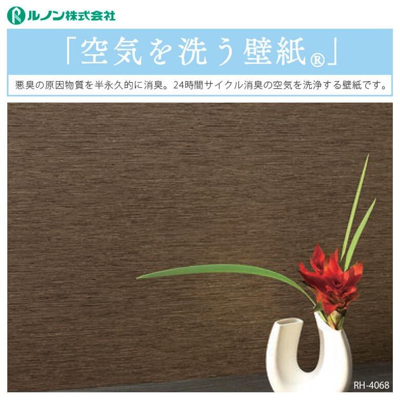 壁紙 のり付き のりつき クロス 国産壁紙 和風 和柄 機能性壁紙 空気を洗う壁紙 消臭 防かび ルノン Rh 4068 Diyリフォームのお店 かべがみ道場 通販 Paypayモール