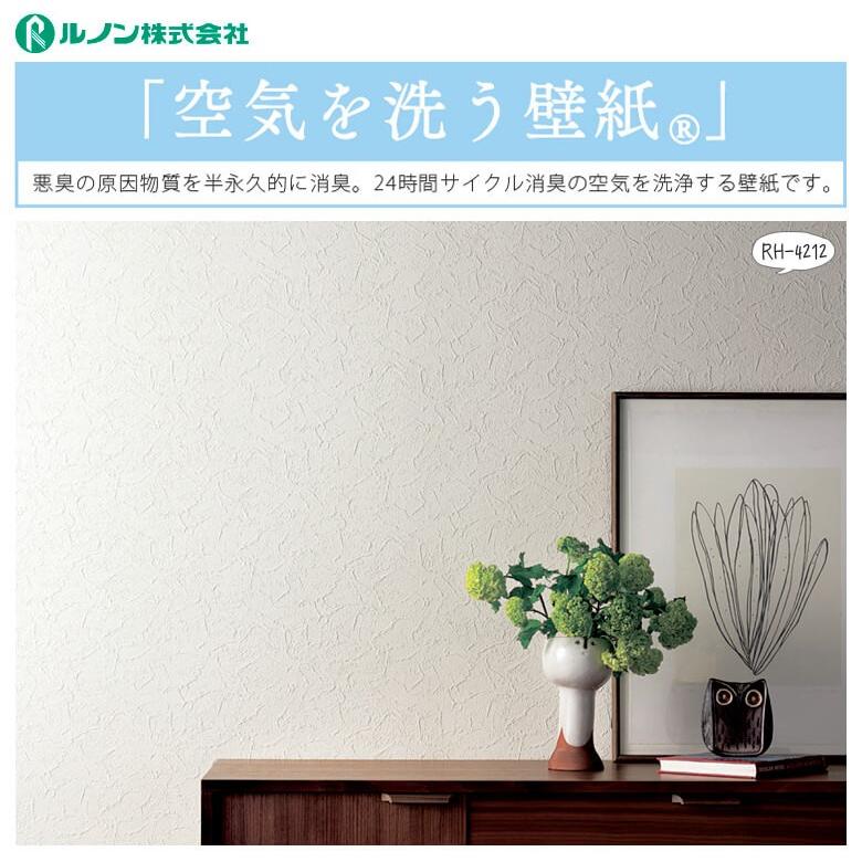 壁紙 のり付き のりつき クロス 国産壁紙 塗り壁調 左官仕上げ風 コテ仕上げ風 コテ仕上げ 機能性壁紙 空気を洗う壁紙 消臭 防かび ルノン Rh 4211 Rh 4214 Diyリフォームのお店 かべがみ道場 通販 Paypayモール