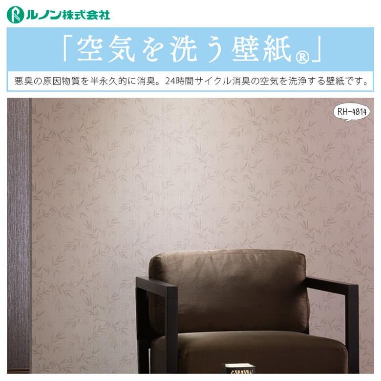 壁紙 のり付き のりつき クロス 国産壁紙 不燃 和風 和柄 竹 笹 機能性壁紙 空気を洗う壁紙 消臭 防かび ルノン Rh 4813 Rh 4814 Diyリフォームのお店 かべがみ道場 通販 Paypayモール