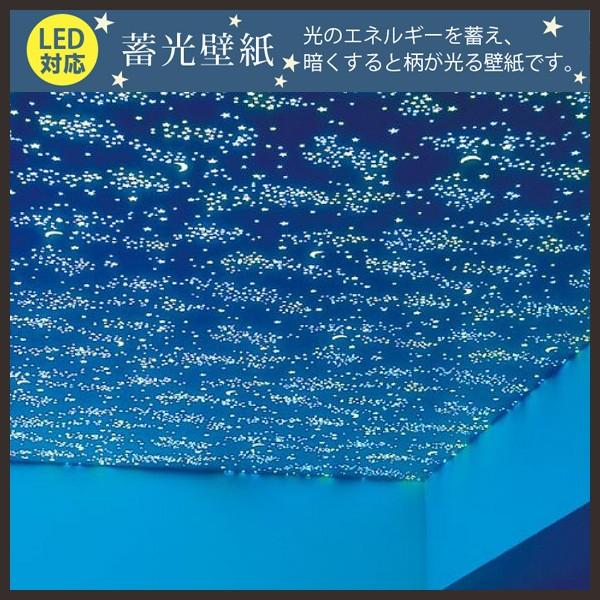 壁紙 のり付き のりつき クロス 国産壁紙 蓄光 星 宇宙 夜空 防かび サンゲツ Fe 1375 Diyリフォームのお店 かべがみ道場 通販 Paypayモール
