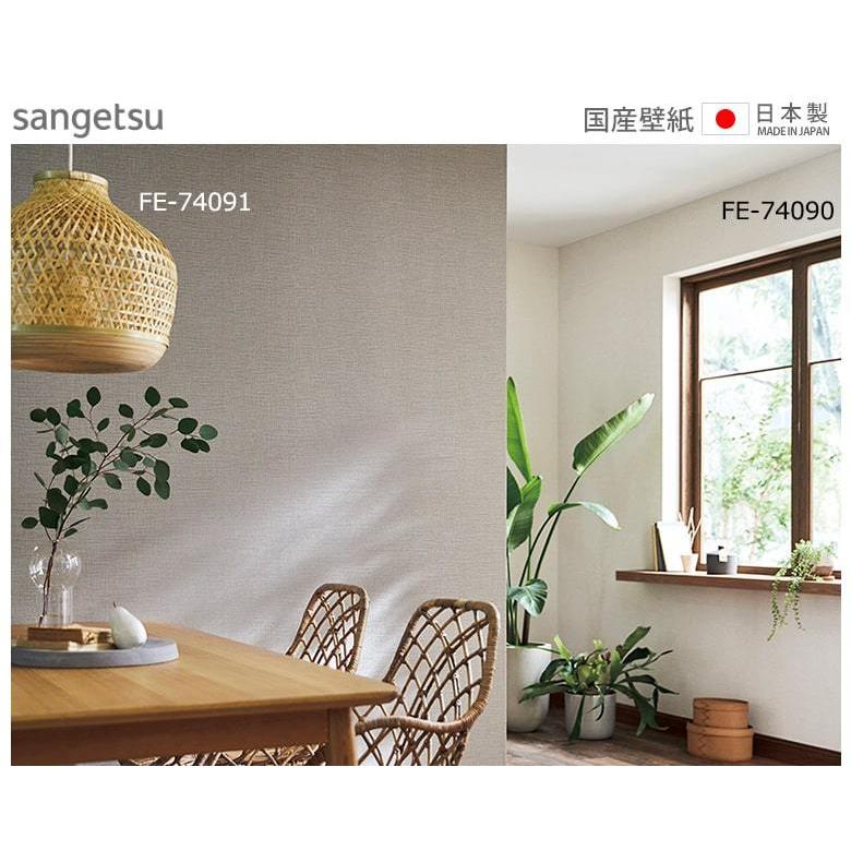 壁紙 のり付き のりつき クロス 国産壁紙 ベージュ 無地 ナチュラル アイボリー シンプル 織物調 リフォームおすすめ サンゲツ Fe Fe Diyリフォームのお店 かべがみ道場 通販 Paypayモール