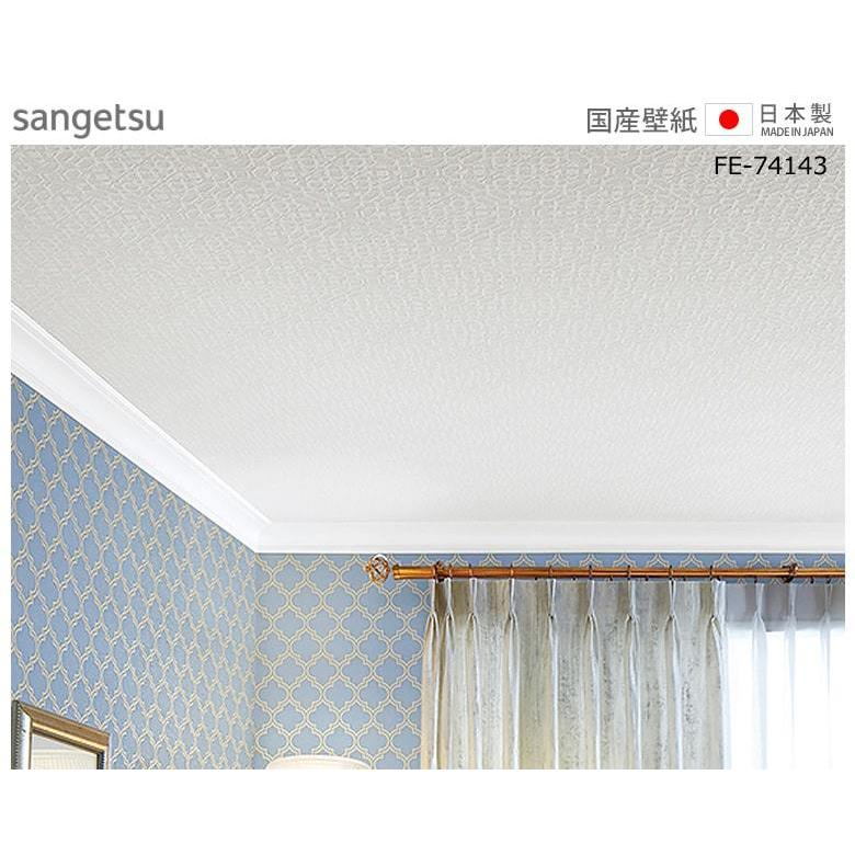 サンゲツ（SANGETSU） 壁紙 のり付き のりつき クロス 国産壁紙 通気性