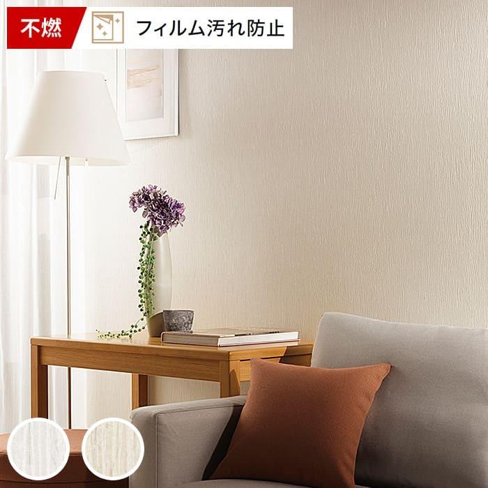 壁紙 のり付き のりつき クロス 国産壁紙 グレー ベージュ 表面強化 防汚 不燃 抗菌 フィルム汚れ防止壁紙 織物調 おしゃれ サンゲツ Fe Fe Diyリフォームのお店 かべがみ道場 通販 Paypayモール