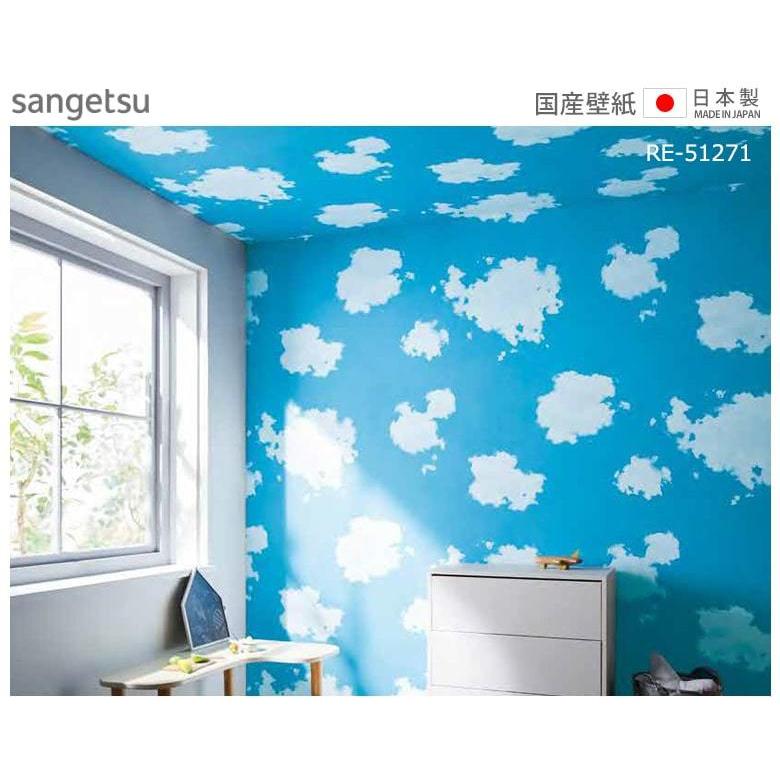 壁紙 のり付き のりつき クロス 国産壁紙 不燃 防カビ 水色 天井 空 青空 雲 子ども部屋 キッズルーム おすすめ サンゲツ Re Diyリフォームのお店 かべがみ道場 通販 Paypayモール