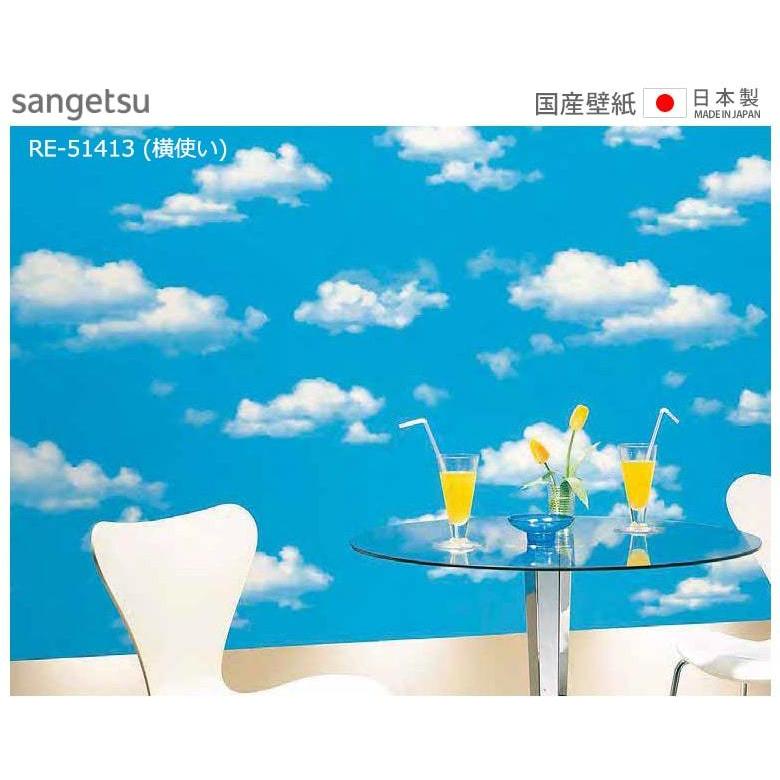 壁紙 のり付き のりつき クロス 国産壁紙 子供部屋 キッズルーム 表面強化 不燃 防カビ 青 水色 空 青空 雲 横使い サンゲツ Re Diyリフォームのお店 かべがみ道場 通販 Paypayモール