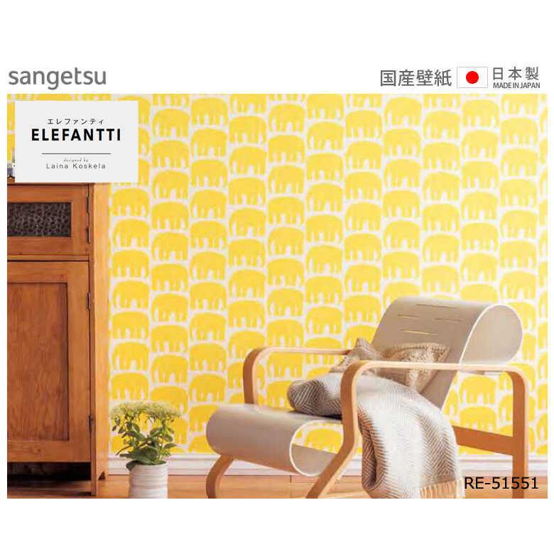 壁紙 のり付き のりつき クロス 国産壁紙 イエロー 子供部屋 キッズルーム 防カビ 黄色 北欧 Finlayson フィンレイソン 象 ぞう サンゲツ Re Diyリフォームのお店 かべがみ道場 通販 Paypayモール