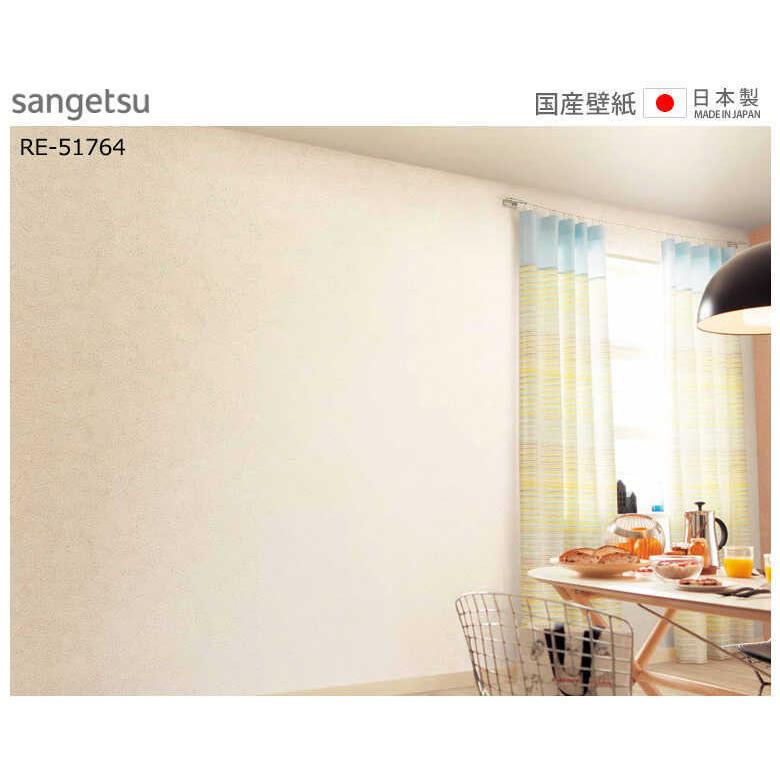 壁紙 のり付き のりつき クロス 国産壁紙 ピンク ベージュ 無地 消臭 抗菌 防カビ アイボリー ロングセラー サンゲツ Re Re Diyリフォームのお店 かべがみ道場 通販 Paypayモール