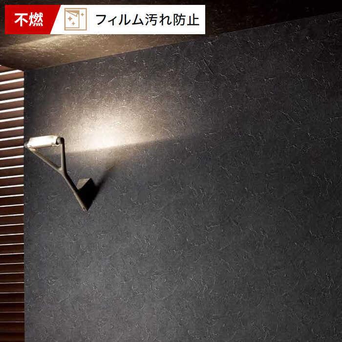 壁紙 のり付き のりつき クロス 国産壁紙 ブラック 石目調 表面強化 防汚 不燃 抗菌 防カビ 黒 ロングセラー 汚れ防止 サンゲツ Re Diyリフォームのお店 かべがみ道場 通販 Paypayモール