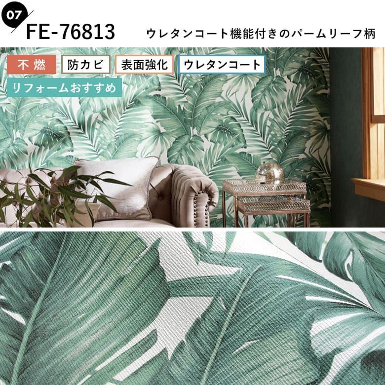 サンゲツ（SANGETSU） 壁紙 ボタニカル柄 のり付き クロス 南国