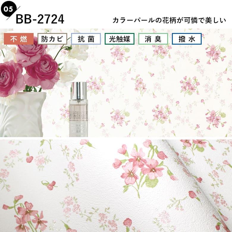 サンゲツ（SANGETSU） 壁紙 のり付き 花柄 クロス おしゃれ 壁