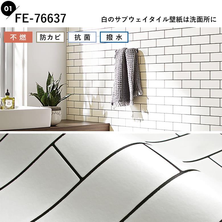 サンゲツ（SANGETSU） 壁紙 タイル クロス サブウェイタイル のり付き 