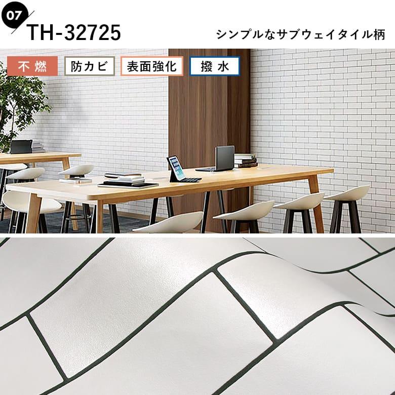 サンゲツ（SANGETSU） 壁紙 タイル クロス サブウェイタイル のり付き