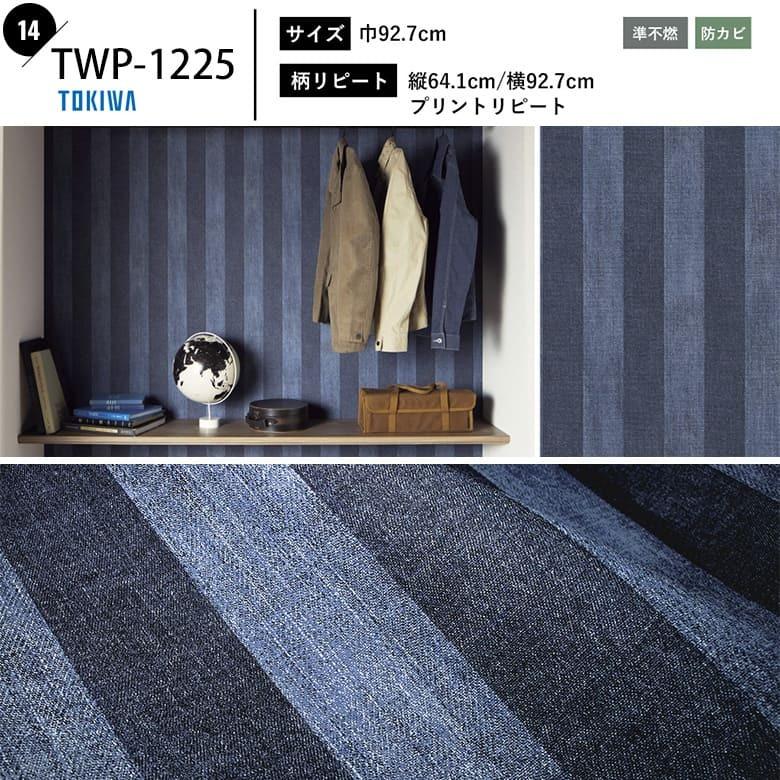 サンゲツ（SANGETSU） 壁紙 おしゃれ デニム柄 西海岸 のり付き 2.5m