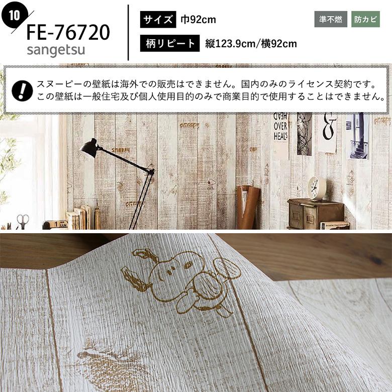 サンゲツ（SANGETSU） 壁紙 スヌーピー のり付き クロス コンクリート 