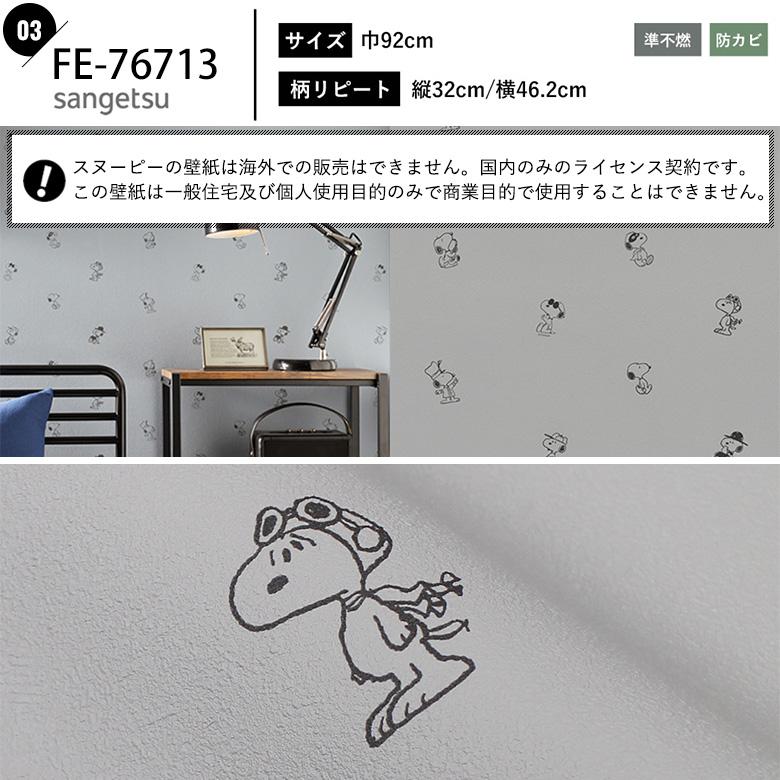 サンゲツ（SANGETSU） 壁紙 スヌーピー のり付き クロス コンクリート