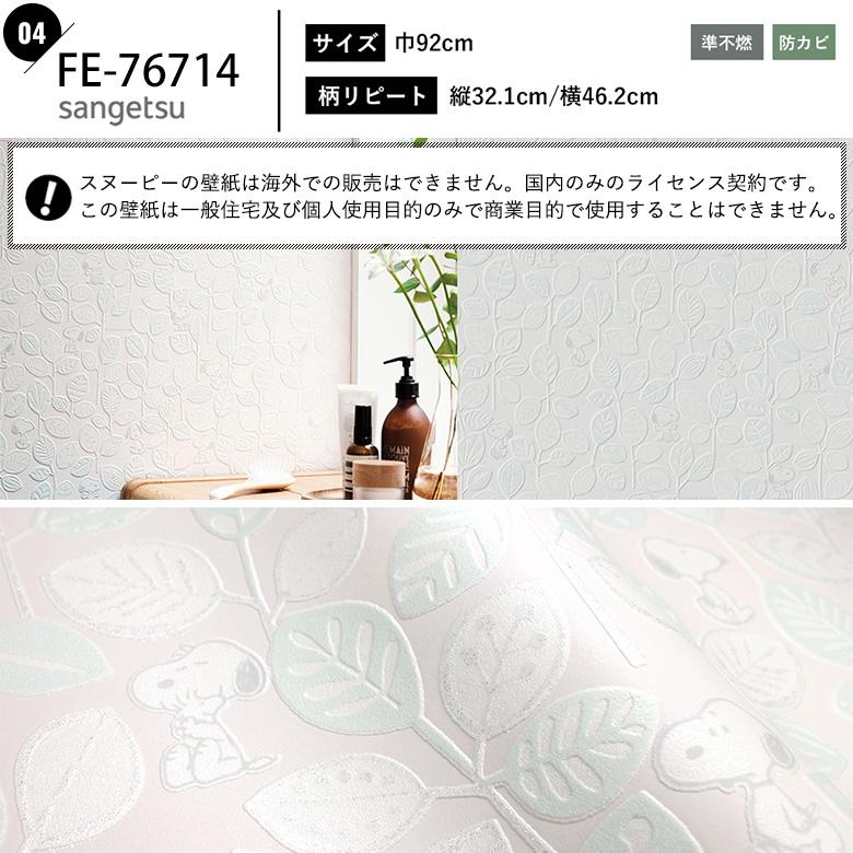 サンゲツ（SANGETSU） 壁紙 スヌーピー のり付き クロス コンクリート