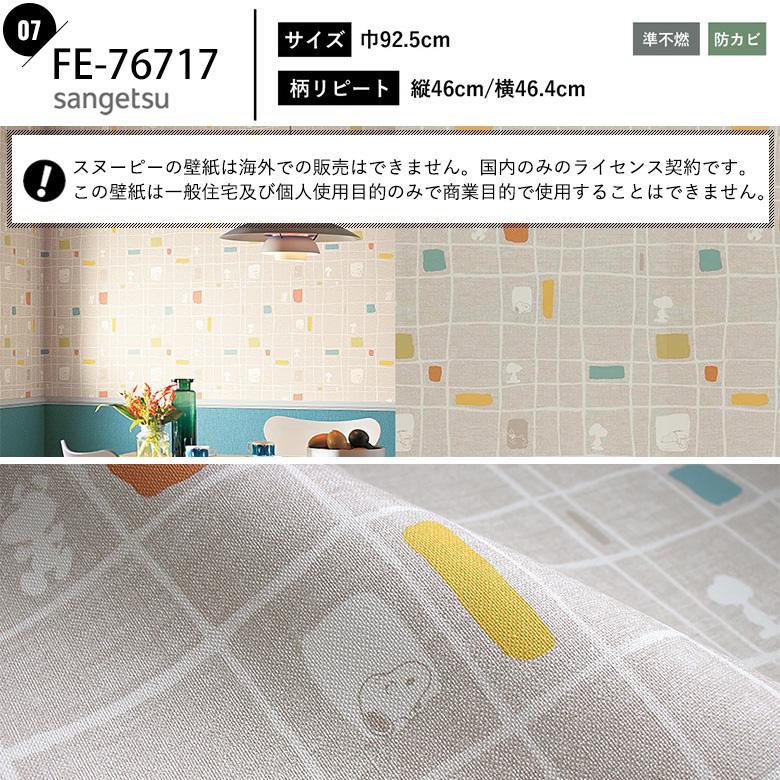 サンゲツ（SANGETSU） 壁紙 スヌーピー のり付き クロス コンクリート