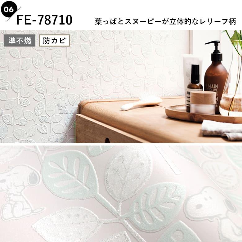サンゲツ（SANGETSU） 壁紙 のり付き スヌーピー のりつき クロス