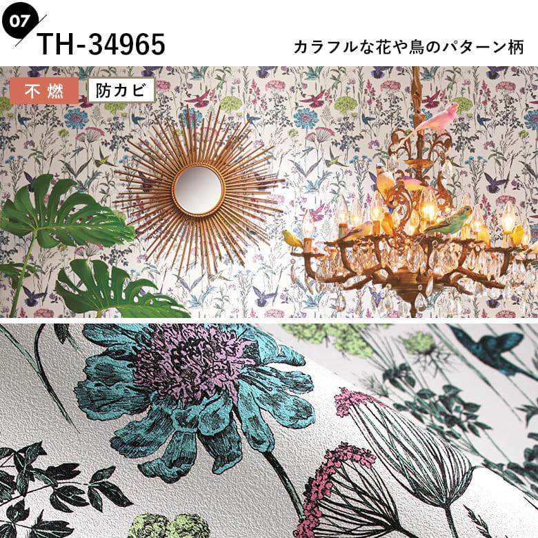 サンゲツ（SANGETSU） 壁紙 のり付き ボタニカル フラワー 花柄 クロス