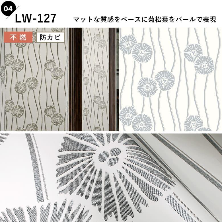 リリカラ 壁紙 のり付き 和柄 和モダン kioi ふすま 襖 リメイク