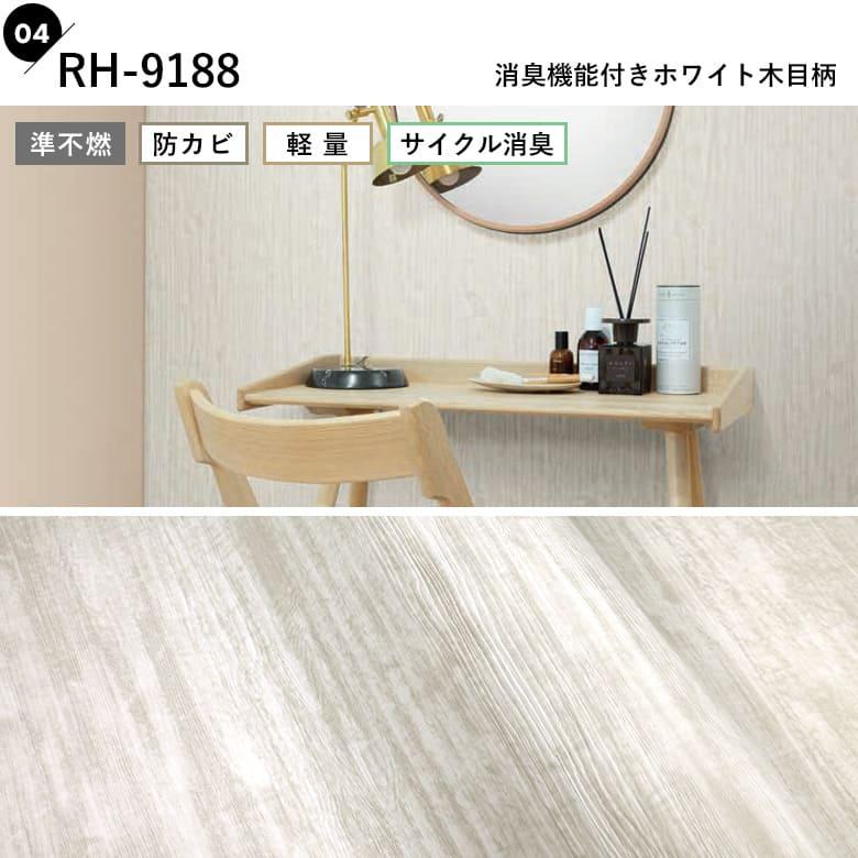 サンゲツ（SANGETSU） 壁紙 のり付き 木目 白 クロス ホワイトウッド