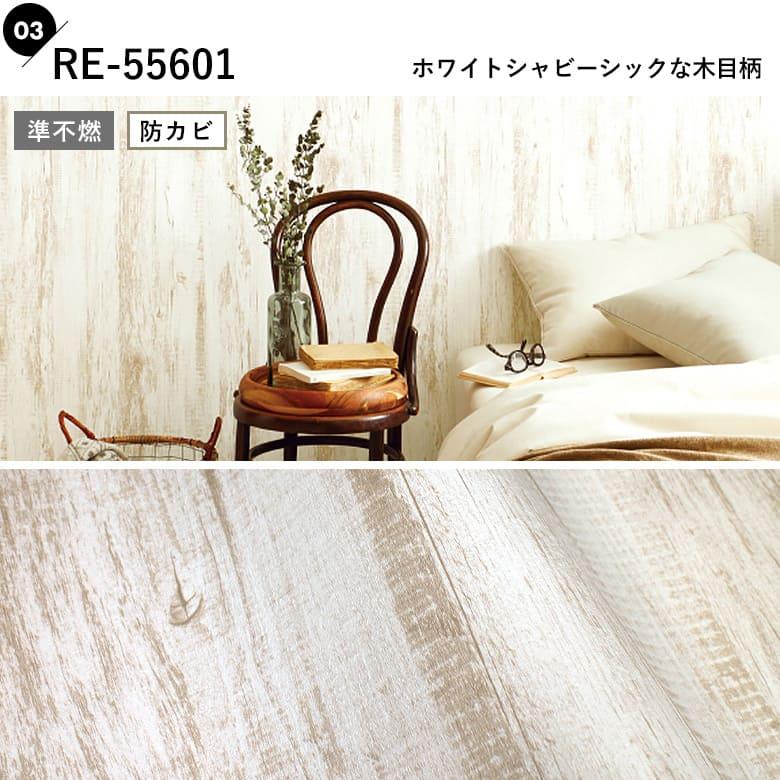 サンゲツ（SANGETSU） 壁紙 のり付き 木目 白 クロス ホワイトウッド