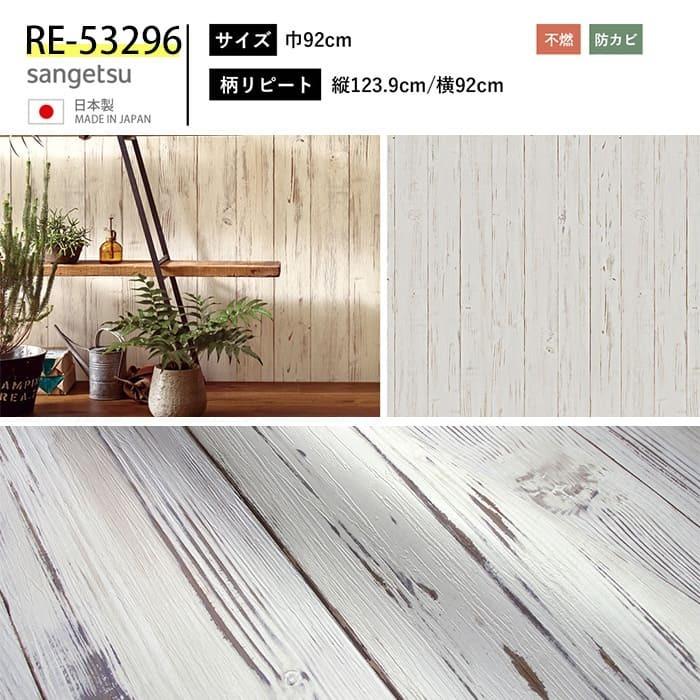 サンゲツ 壁紙 のり付き 木目 白 クロス ホワイトウッド サンゲツ 壁紙 のり付き 木目 白 クロス ホワイトウッド