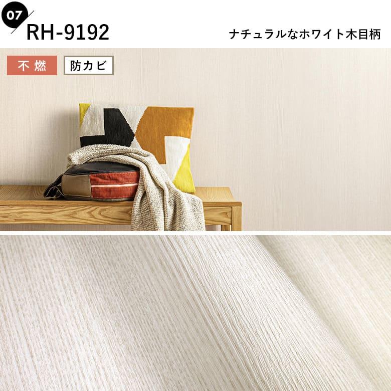 ベージュ❤️木目調❤️おしゃれ サンゲツ（SANGETSU） 壁紙 のり付き 木目 白 クロス ホワイトウッド