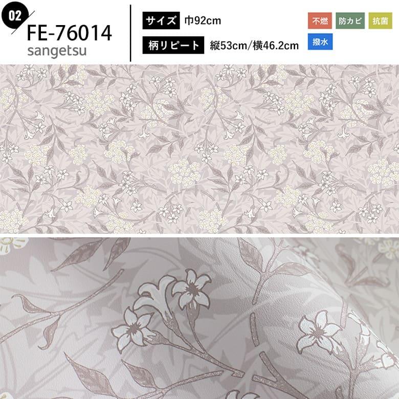 サンゲツ（SANGETSU） 壁紙 のり付き ウィリアム・モリス モリス柄
