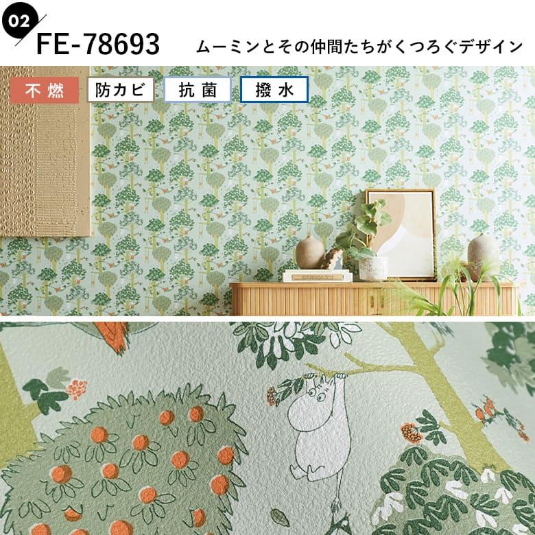 サンゲツ（SANGETSU） 壁紙 のり付き ムーミン クロス のりつき壁紙