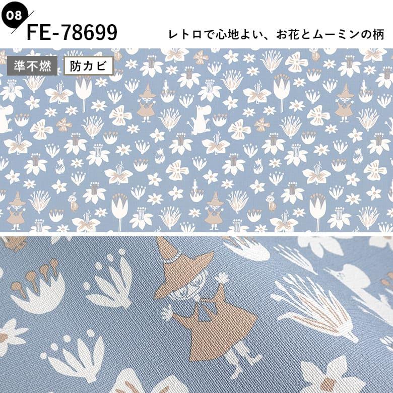 サンゲツ（SANGETSU） 壁紙 のり付き ムーミン クロス のりつき壁紙