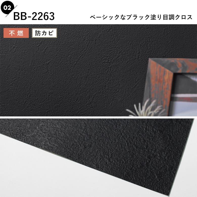 サンゲツ（SANGETSU） 壁紙 のり付き ブラック 黒 クロス 無地 ラメ 防