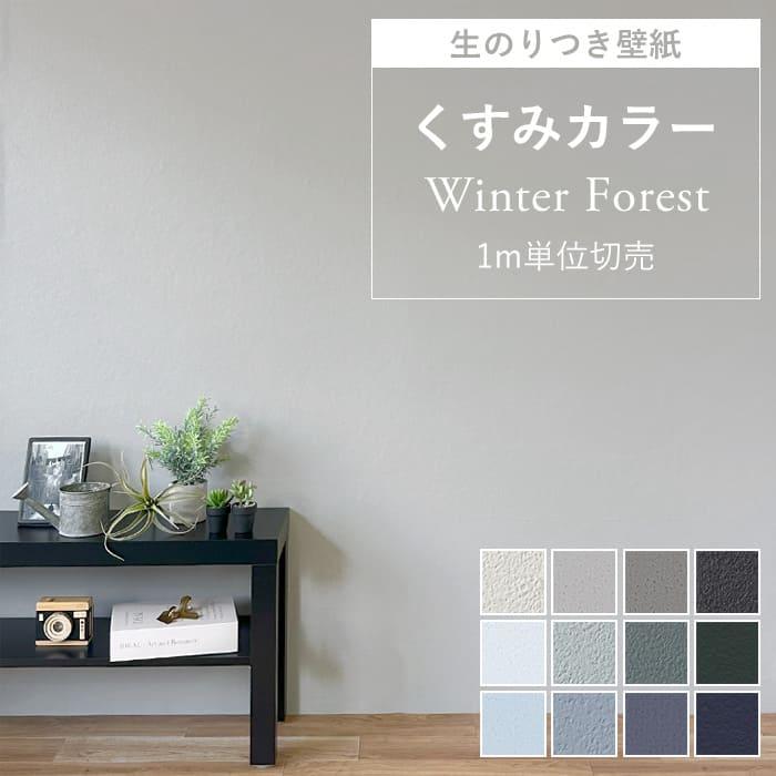 サンゲツ（SANGETSU） 壁紙 のり付き 無地 クロス くすみカラー グレー