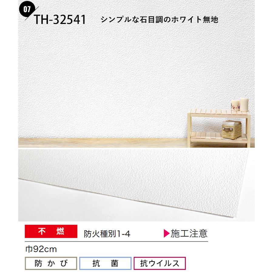 サンゲツ（SANGETSU） 壁紙 抗菌 抗ウイルス のり付き クロス 白 壁紙