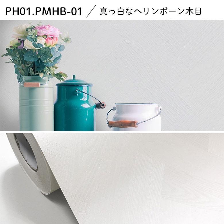 壁紙 シール壁紙 30m 道具4点付き ヘリンボーン 木目 白 ホワイト グレー くすみブルー くすみピンク 韓国風インテリア 賃貸ok 壁紙シール スモーキー Diyリフォームのお店 かべがみ道場 通販 Paypayモール