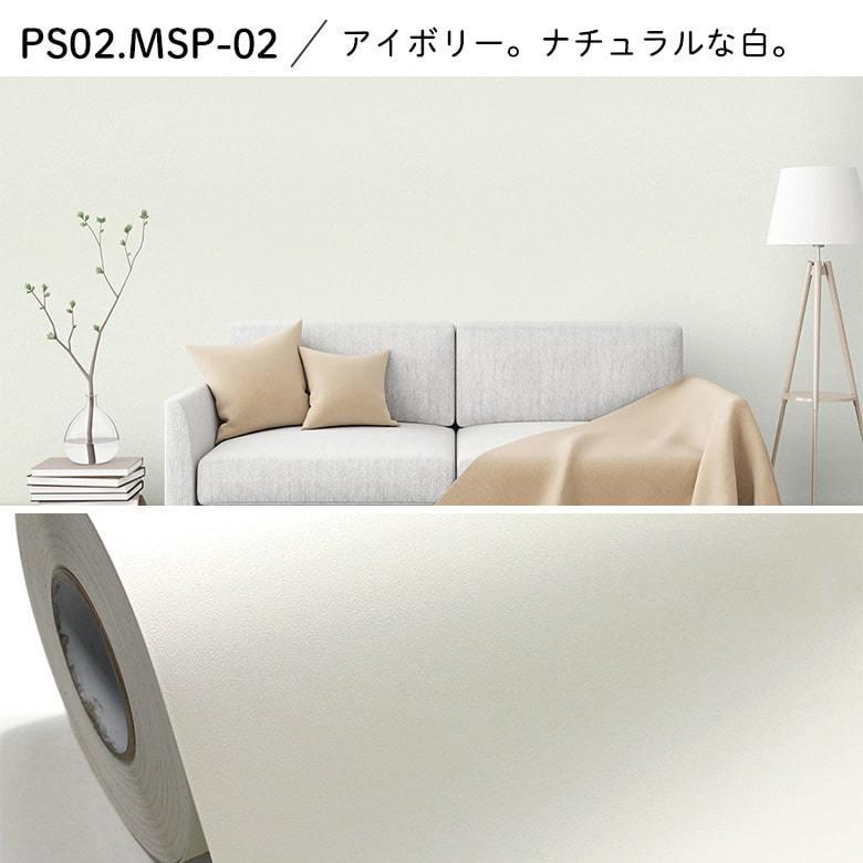 壁紙 シール壁紙 10m 道具4点付き 無地 ペンキ調 白 ホワイト ベージュ