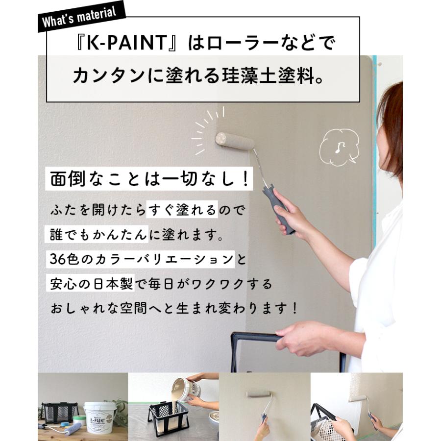 珪藻土ペンキ 壁紙の上から塗れる 簡単 手軽 日本製 K-PAINT ケーペイント 5kg ( 塗り面積：約15〜20平米 ) 全36色｜kabegami-doujou｜02