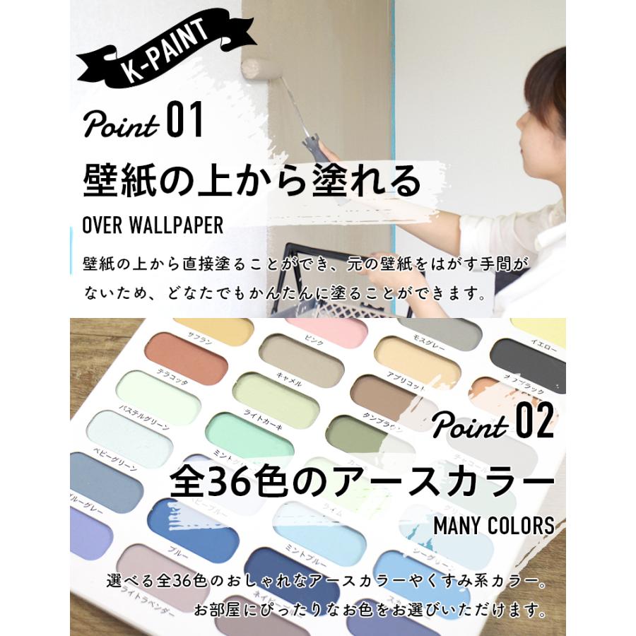 珪藻土ペンキ 壁紙の上から塗れる 日本製 K-PAINT Kペイント